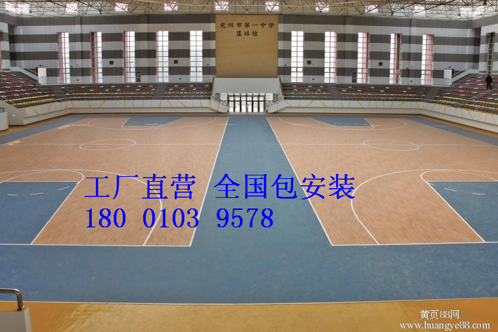 室內(nèi)運(yùn)動木地板籃球場木地板銷售運(yùn)輸安裝全程